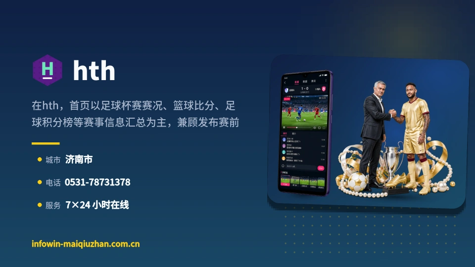 hth简介