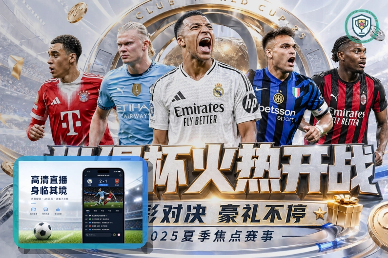 2026美加墨世界杯现代化的比赛场馆内景与球迷看台